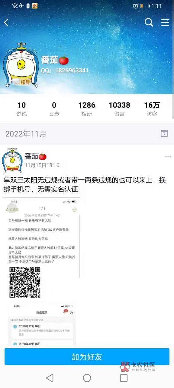 老哥们以后在卡农上买卖东西注意点，在这孤儿太多了，骗我两个q号给家人买棺材去了


71 / 作者:人间不清醒 / 