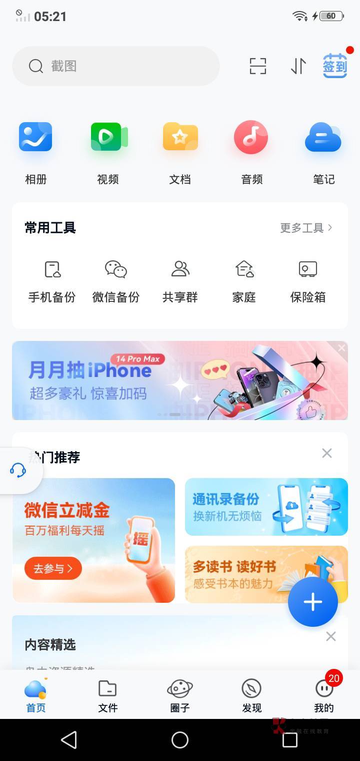 全球首发加精，中国移动云盘最新版本增加了微信立减金，各种视频会员的中奖率好像也增81 / 作者:大硬黑粗长 / 