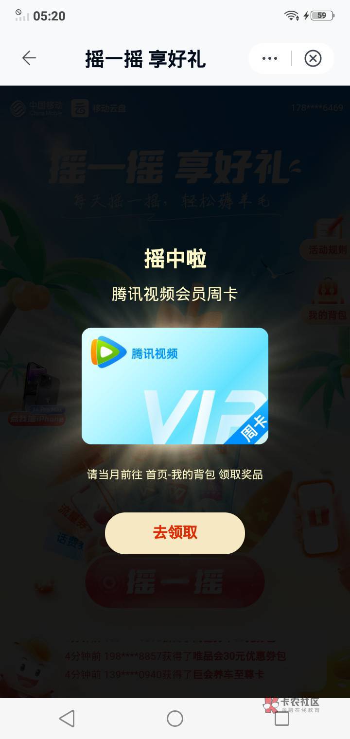 全球首发加精，中国移动云盘最新版本增加了微信立减金，各种视频会员的中奖率好像也增50 / 作者:大硬黑粗长 / 