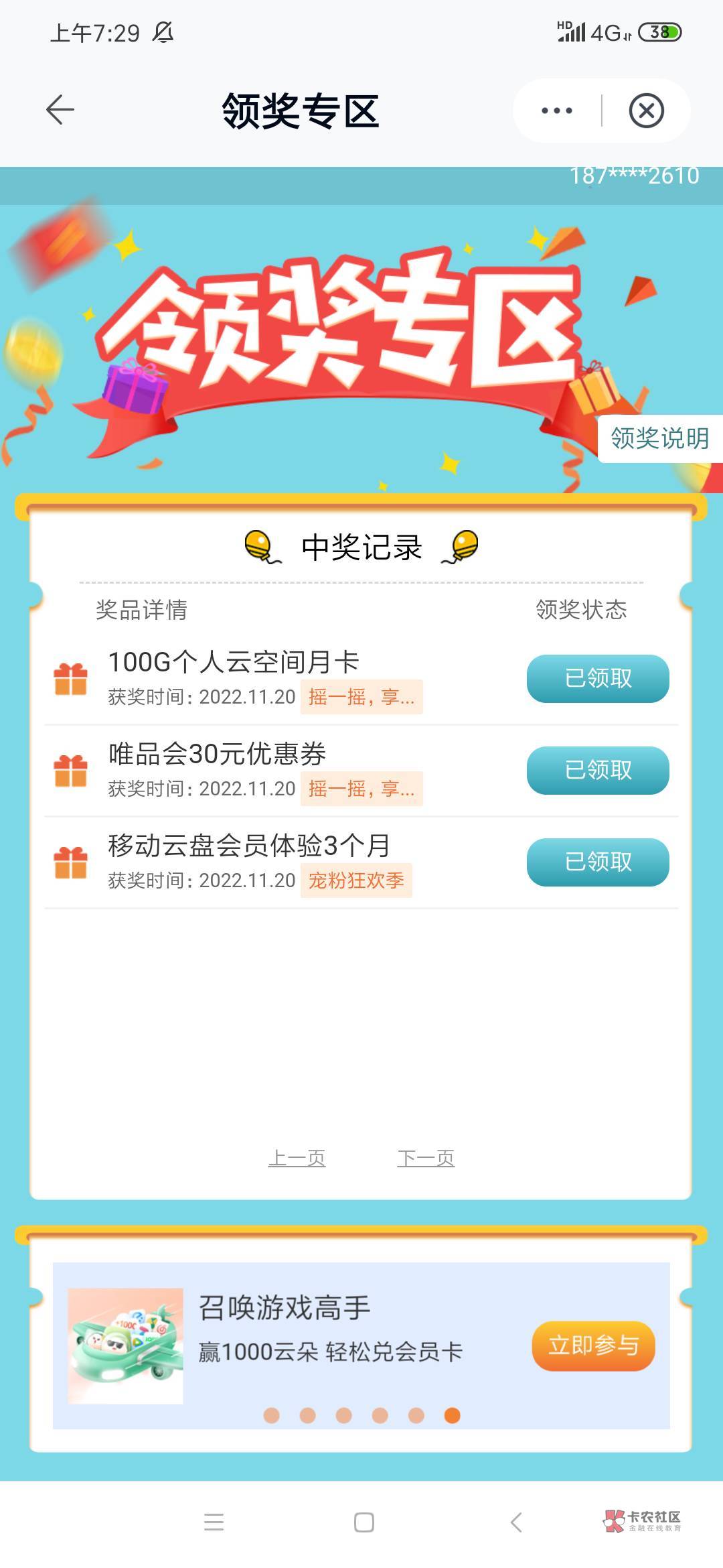 中国移动你们都不冲吗？  不限制联通也能登录   多号多撸！  


8 / 作者:开开心心66 / 