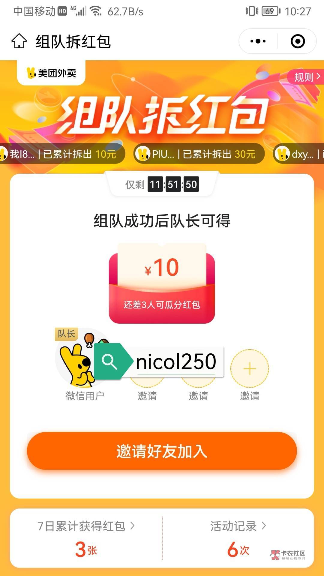 美团组队了
37 / 作者:爱你啊库 / 