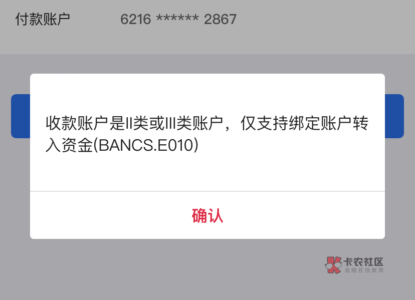 中国银行完二类不能收别人转账的款了，麻了 麻了

73 / 作者:傻逼gl / 