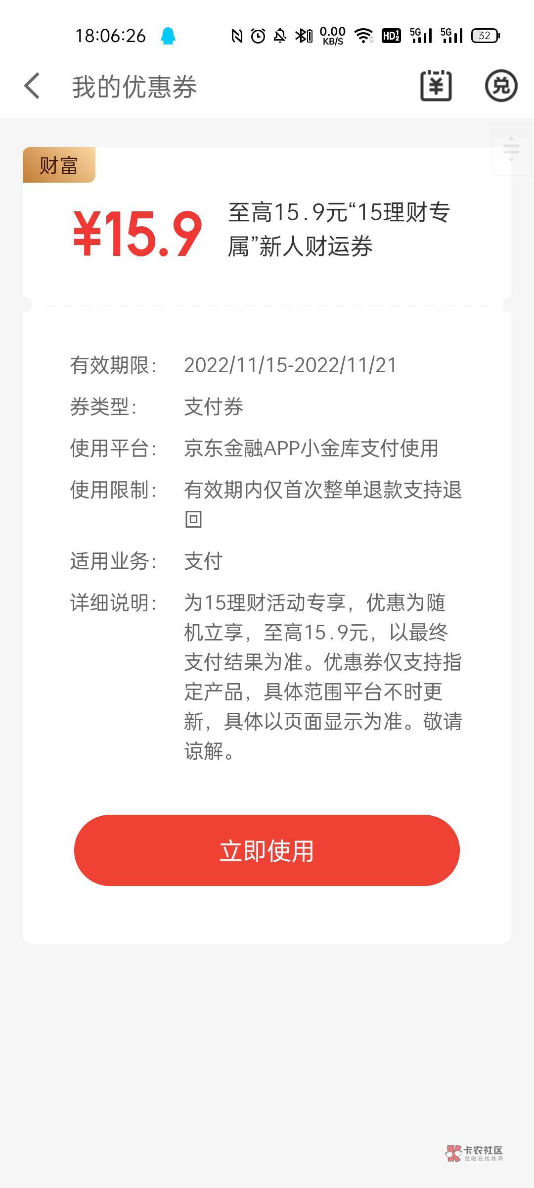 京东金融这个基金券可以买的基金叫什么名字，100-15.9这个，现在5000-15.9才能买

0 / 作者:夜白ღ / 