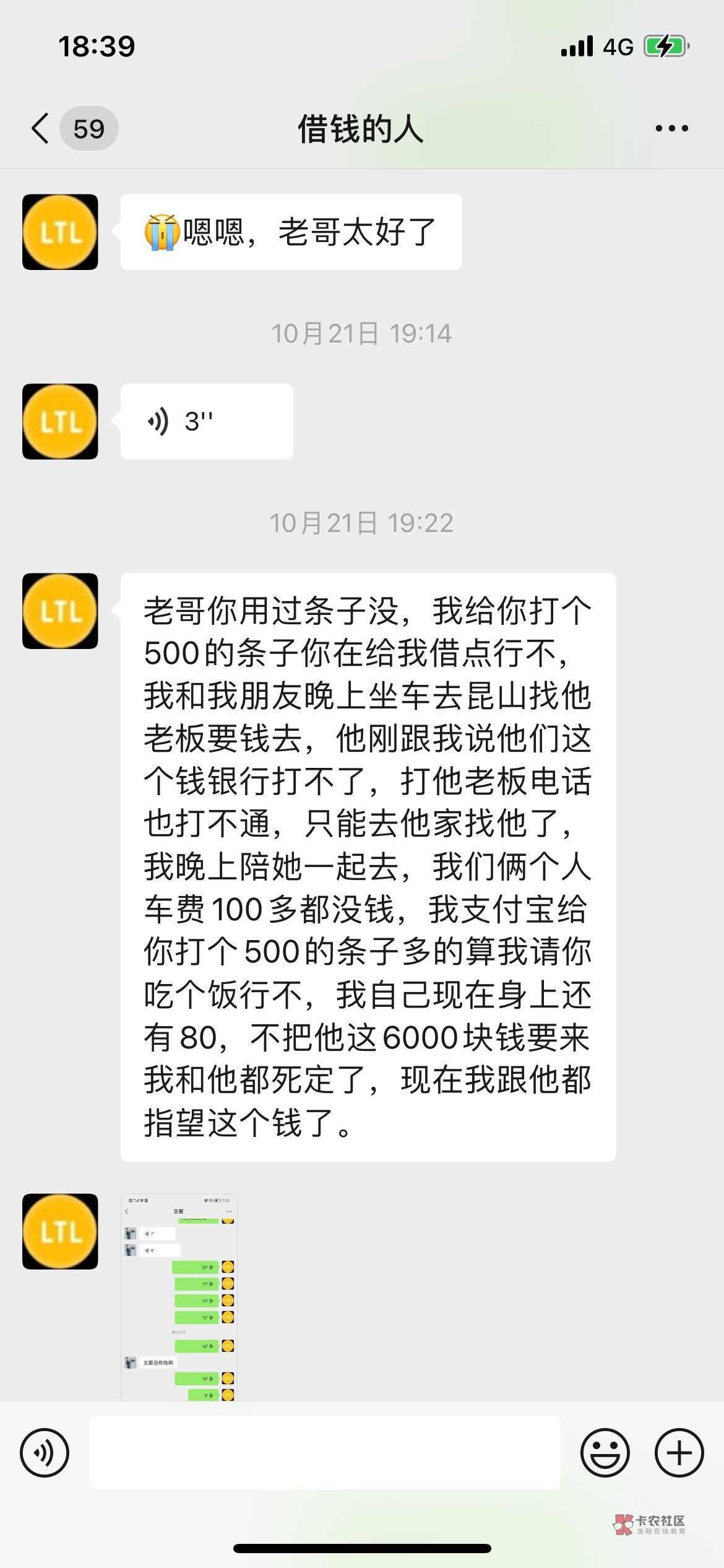 上个月遇到一个骗子 前前后后从我这里借了几百块 说是这个️还 这个月也没还理由挺多16 / 作者:简一字 / 