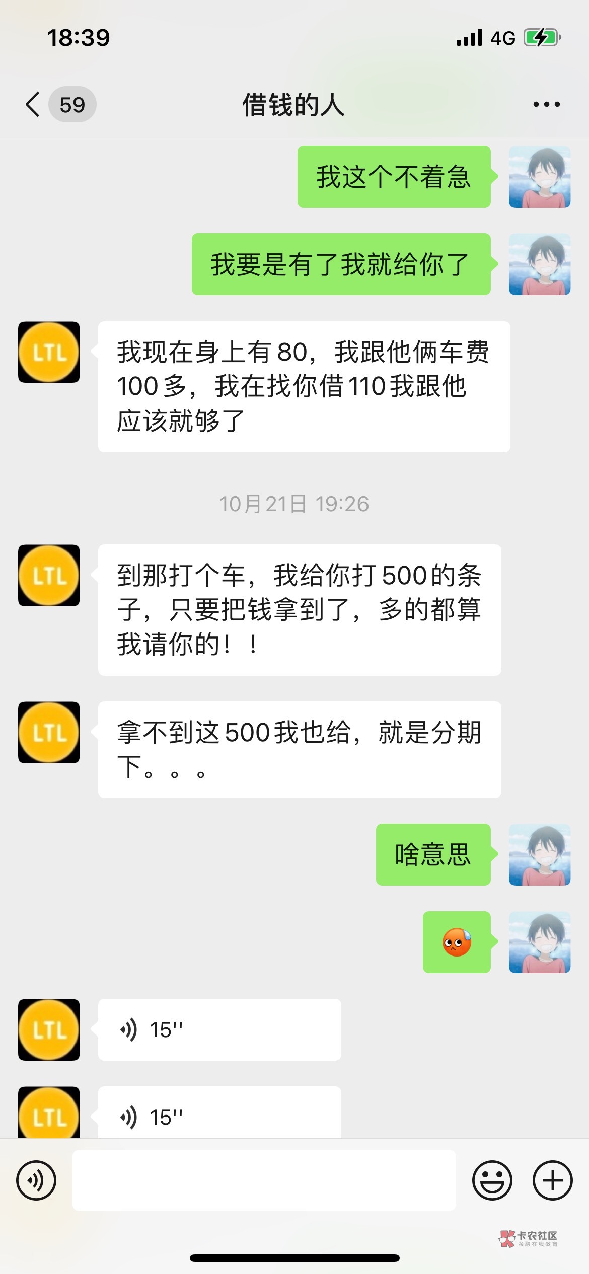 上个月遇到一个骗子 前前后后从我这里借了几百块 说是这个️还 这个月也没还理由挺多59 / 作者:简一字 / 