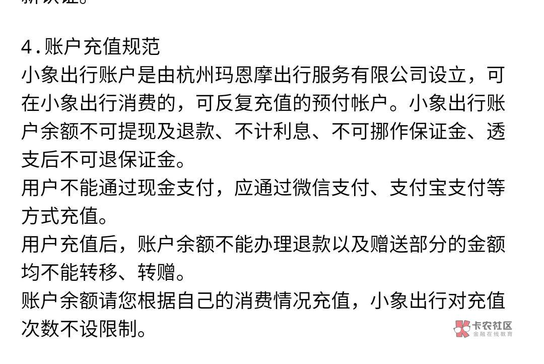 分享一个T立减金的渠道 微信小程序 小象出行 充值金额2以上就行 退款秒到 
60 / 作者:在意183 / 