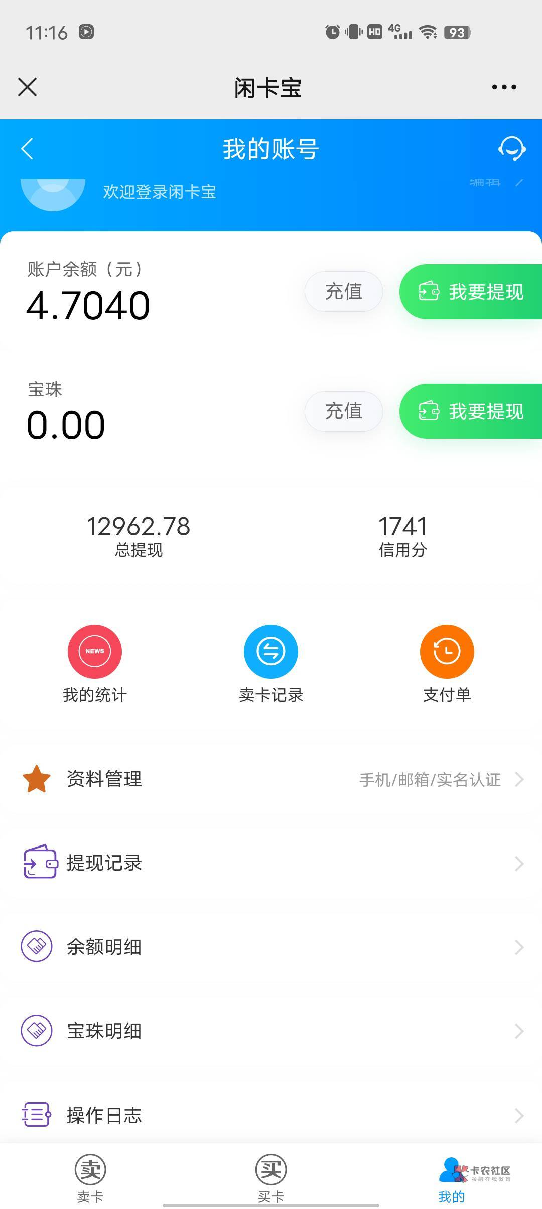 什么年代了，还在用闲卡宝，提现又慢，我这个秒出秒提现

46 / 作者:暴躁老哥 / 