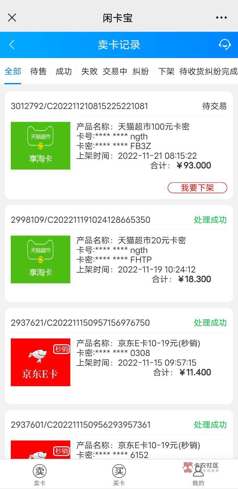 闲卡宝看着像要玩完，上传四五个小时没半点动向，看到有老哥闲鱼秒了。看样子之后是得3 / 作者:安冉001 / 