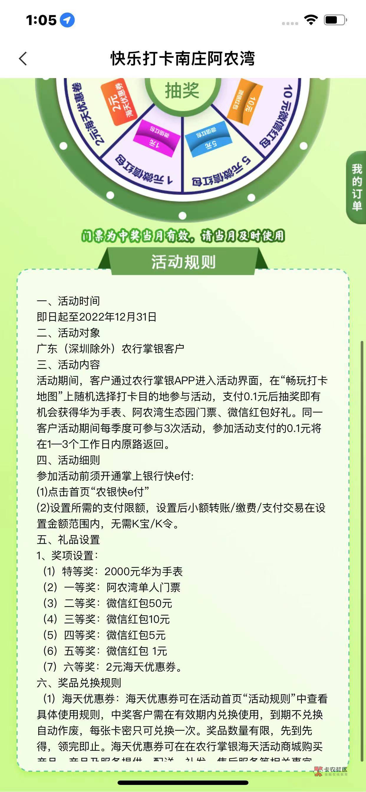 首发。佛山农行惠生活快乐打卡，超级大毛



60 / 作者:云雾ik / 