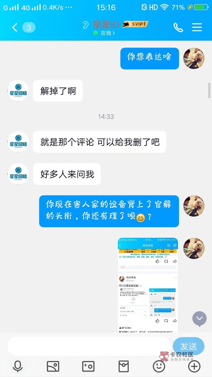 大家擦亮眼睛“星星回租”别害了自己手上的客户。注意避雷T路的ID。钱还了然后叫人家43 / 作者:离异带俩娃 / 