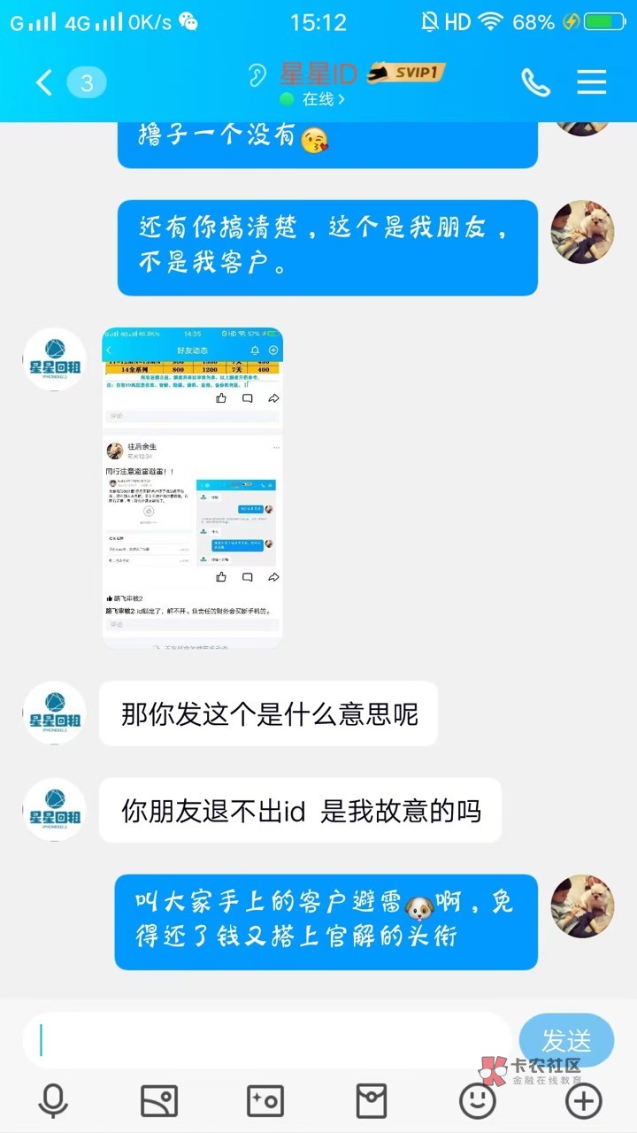 大家擦亮眼睛“星星回租”别害了自己手上的客户。注意避雷T路的ID。钱还了然后叫人家87 / 作者:离异带俩娃 / 