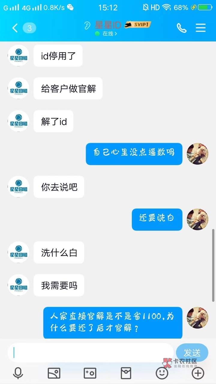 大家擦亮眼睛“星星回租”别害了自己手上的客户。注意避雷T路的ID。钱还了然后叫人家15 / 作者:离异带俩娃 / 
