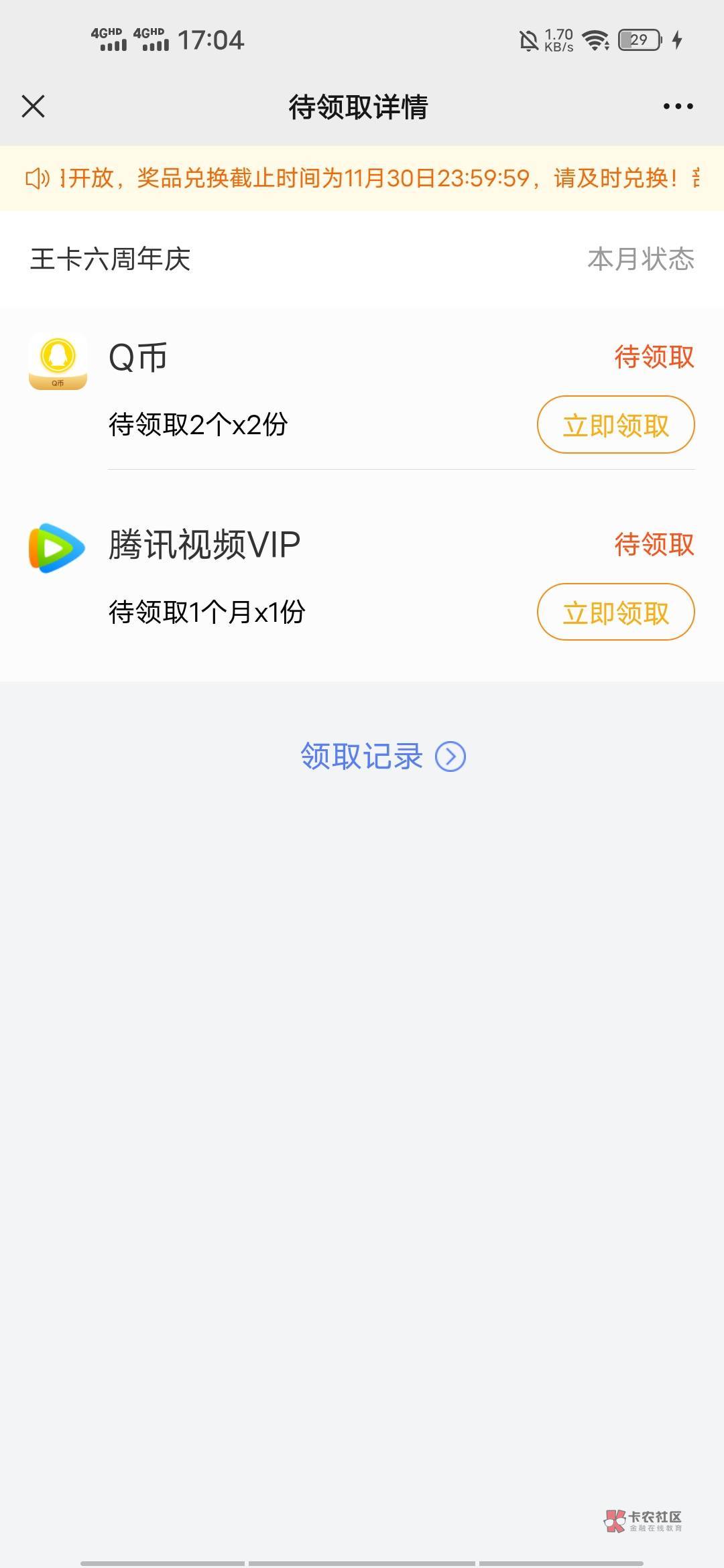 腾讯月卡，来一个收了

96 / 作者:与书. / 