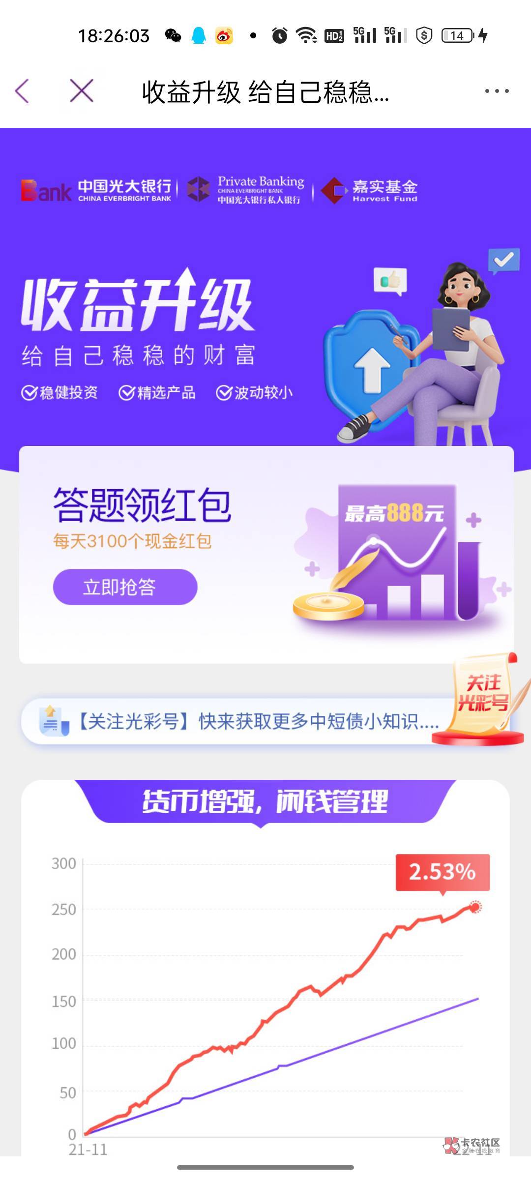 光大app，点消息，答题领红包，最高888元，我只领到1



68 / 作者:你瞅啥´･ᴗ･` / 