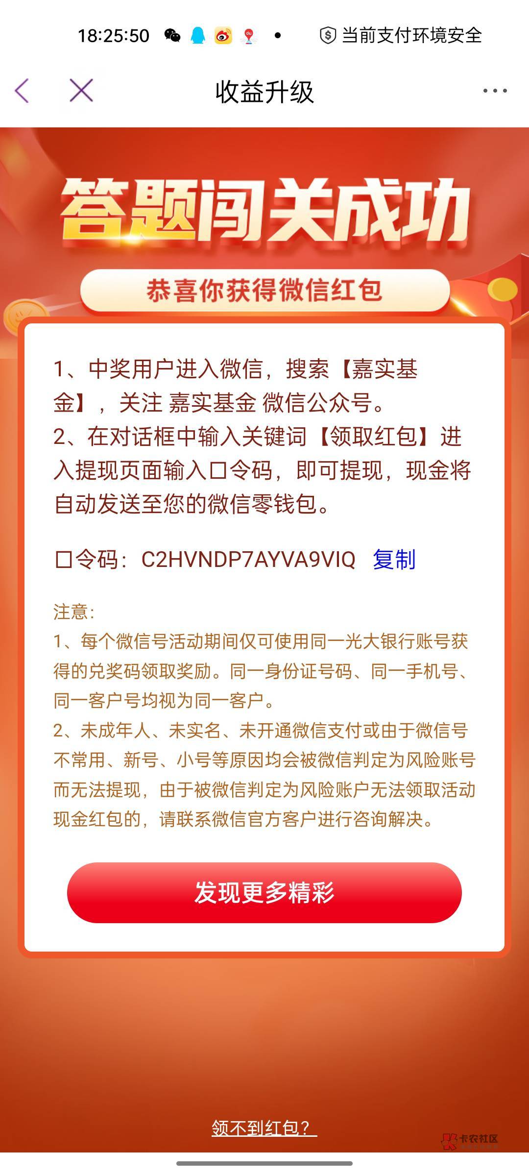 光大app，点消息，答题领红包，最高888元，我只领到1



84 / 作者:你瞅啥´･ᴗ･` / 