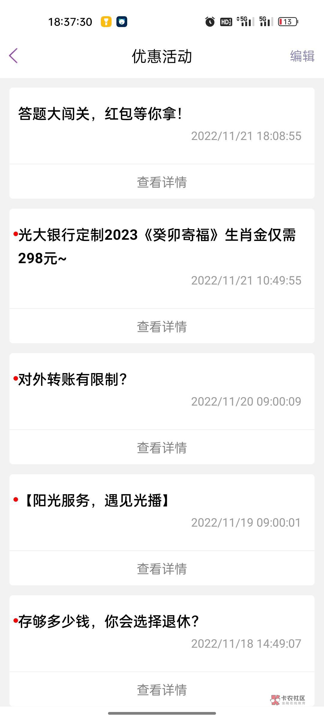 光大app，点消息，答题领红包，最高888元，我只领到1



35 / 作者:你瞅啥´･ᴗ･` / 