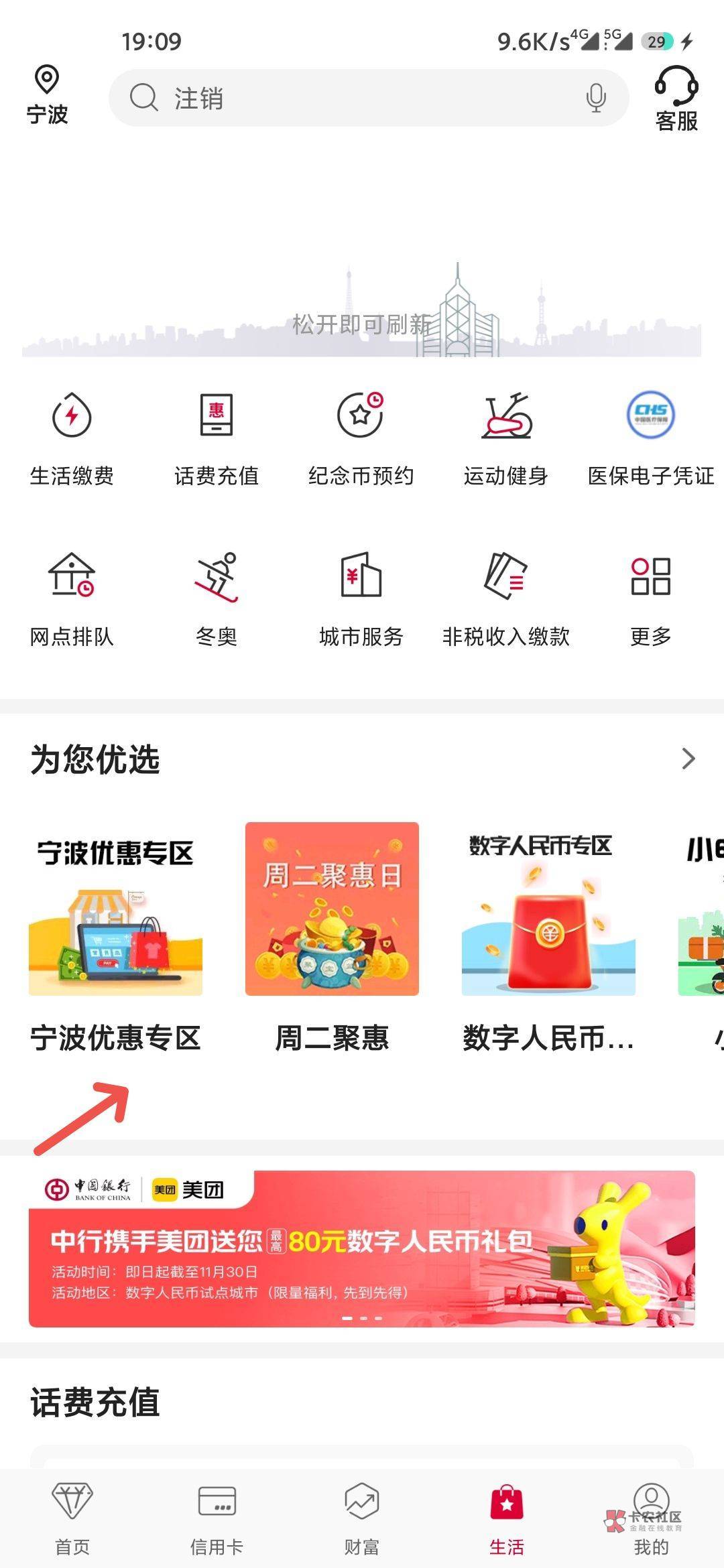 结合中行宁波  中行北京
宁波中行按图1点进去有个2页面  可以抽到1.06 1.08立减金9 / 作者:不得不问 / 