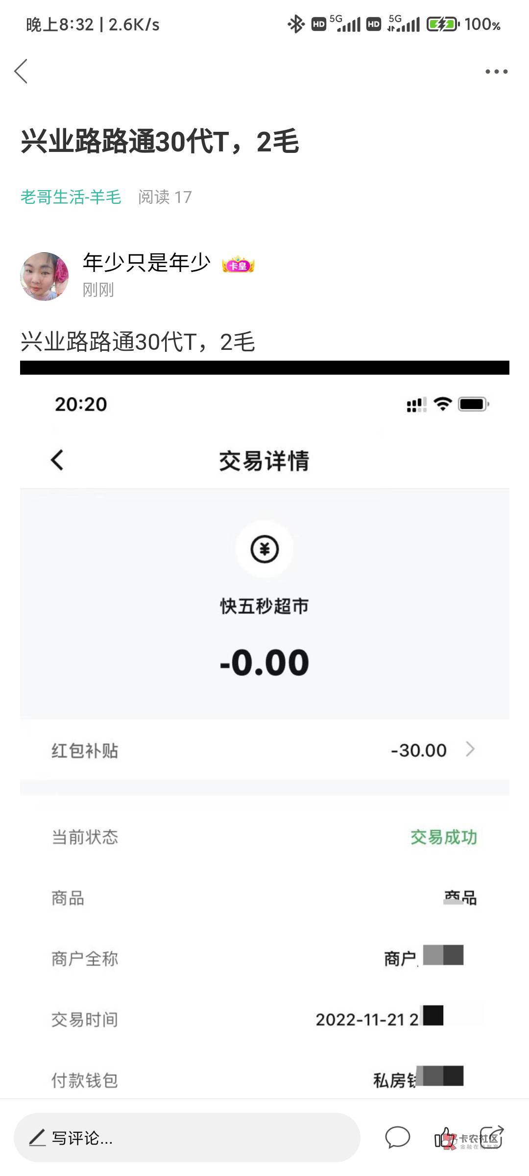 继续来，走鱼，信誉可靠

90 / 作者:年少只是年少 / 