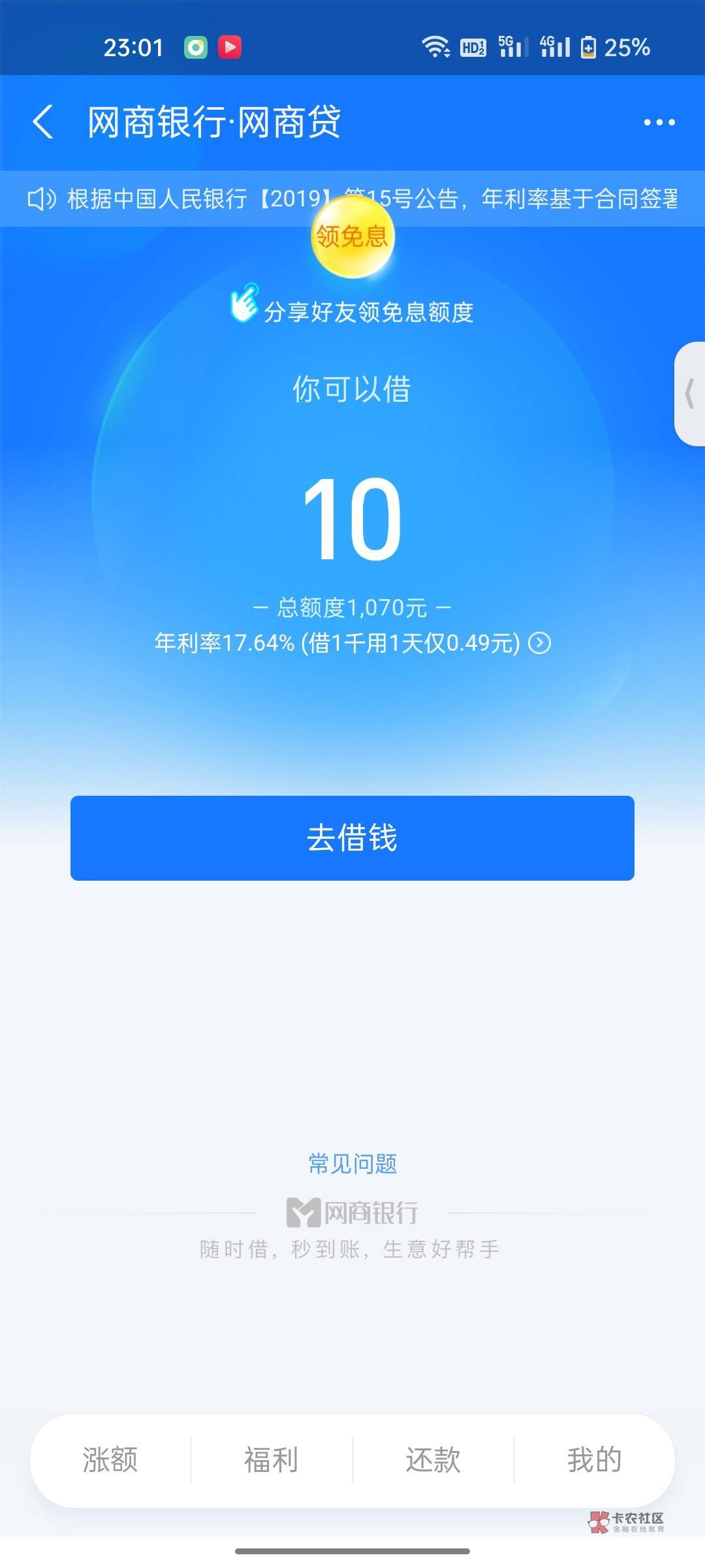 这网商贷是不是瞧不起我  每次就涨10块

92 / 作者:伟？？？？？ / 