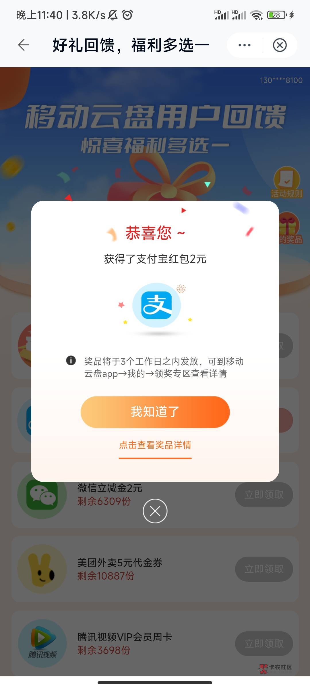 小毛保底2r，中国移动云盘app，开启转存领红包，可以自选若干奖励

70 / 作者:hdhdjfkf / 