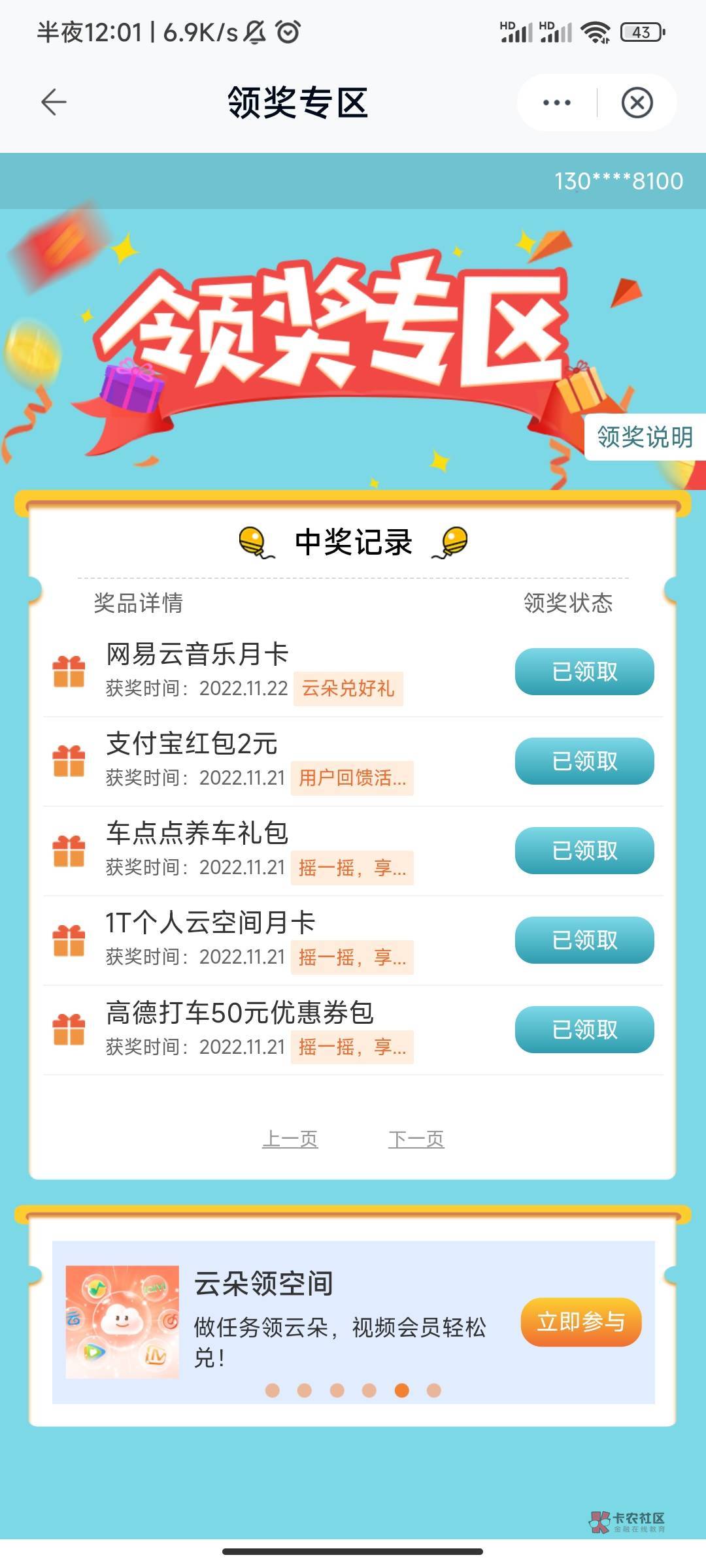 小毛保底2r，中国移动云盘app，开启转存领红包，可以自选若干奖励

78 / 作者:hdhdjfkf / 