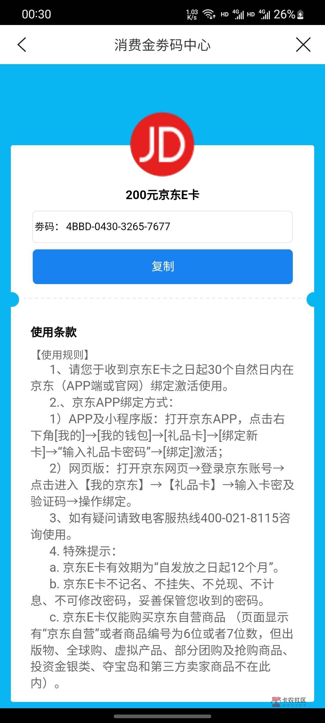 建行生活的e卡，卡了半个小时还好还有货买到了

45 / 作者:0u0 / 