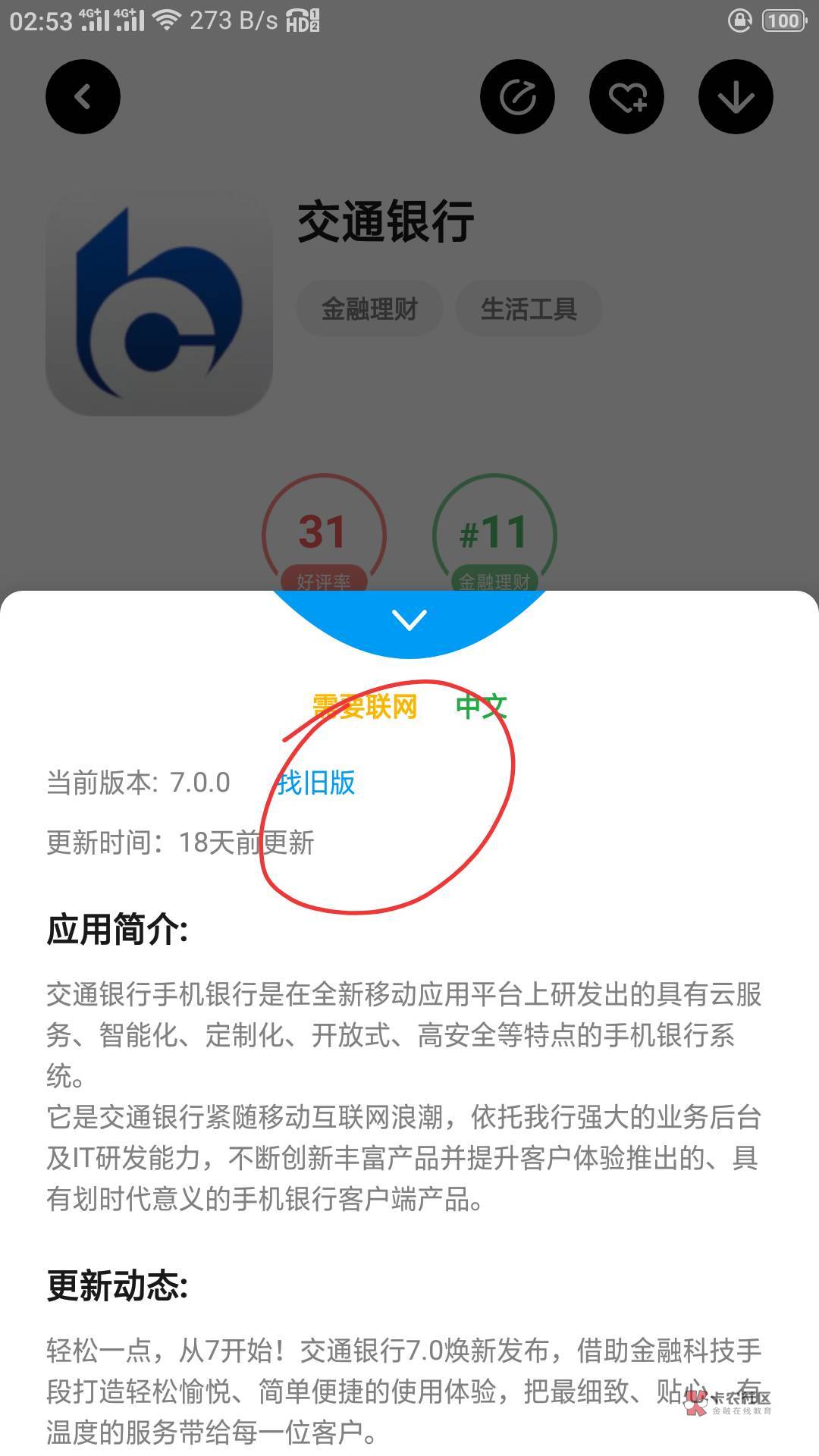 感谢老哥分享，没任务的，百度下载个应用汇app ，在里面找娇娇旧版本，然后在生活手动93 / 作者:杰先森ヽ™ / 