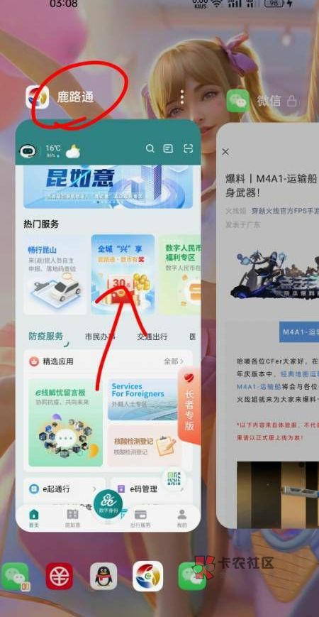 发个毛，鹿路通首页兴业30红包，每天1000中奖名额，没玩的去，不中明天继续，实名用户15 / 作者:北柠陌寒 / 