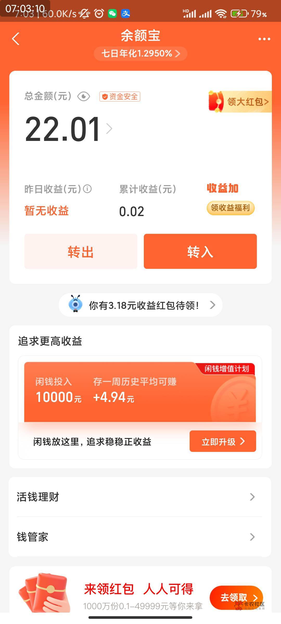 还有22选5个人送了，再多真没有了，昨天瑶一天的中行都给你们了

66 / 作者:工行管理员 / 