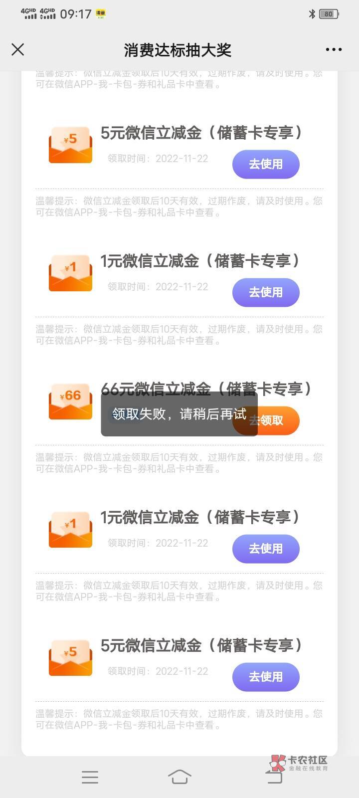 为什么这个66领不了，其他都可以领

71 / 作者:手机用户IM69153 / 