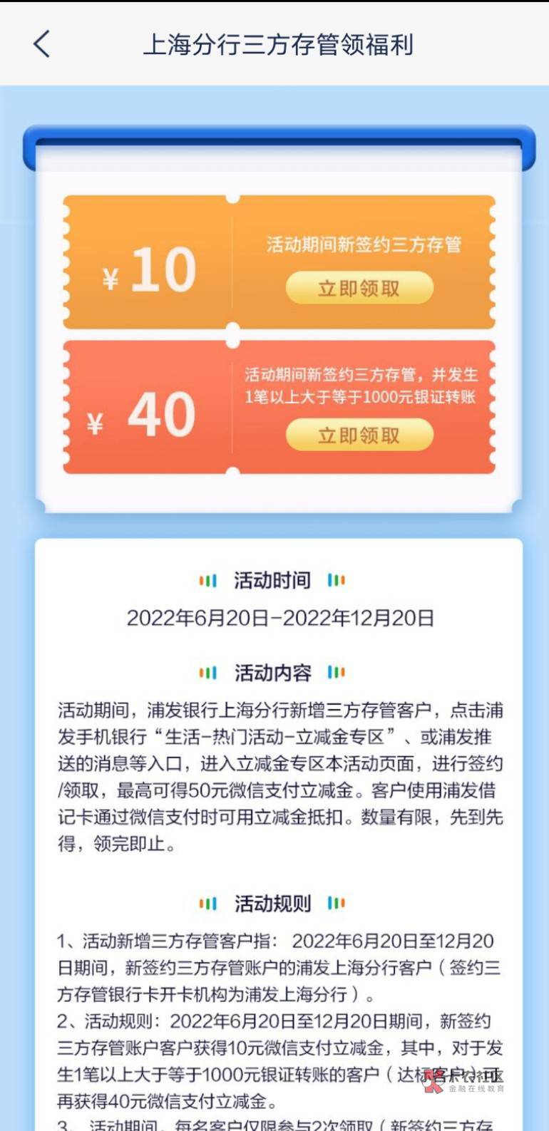 发个新毛，首次开立华安证券双a股东账户，第三方存管银行选择浦发得5000积分，再做一77 / 作者:安冉001 / 