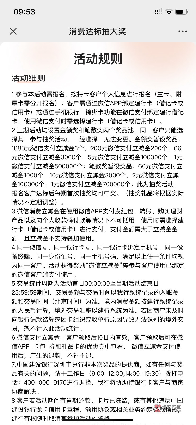 建行消费达标这个活动有老哥信用卡逾期的搞到吗，建行信用卡逾期6年了秒扣储蓄卡的钱91 / 作者:真的是醉了 / 