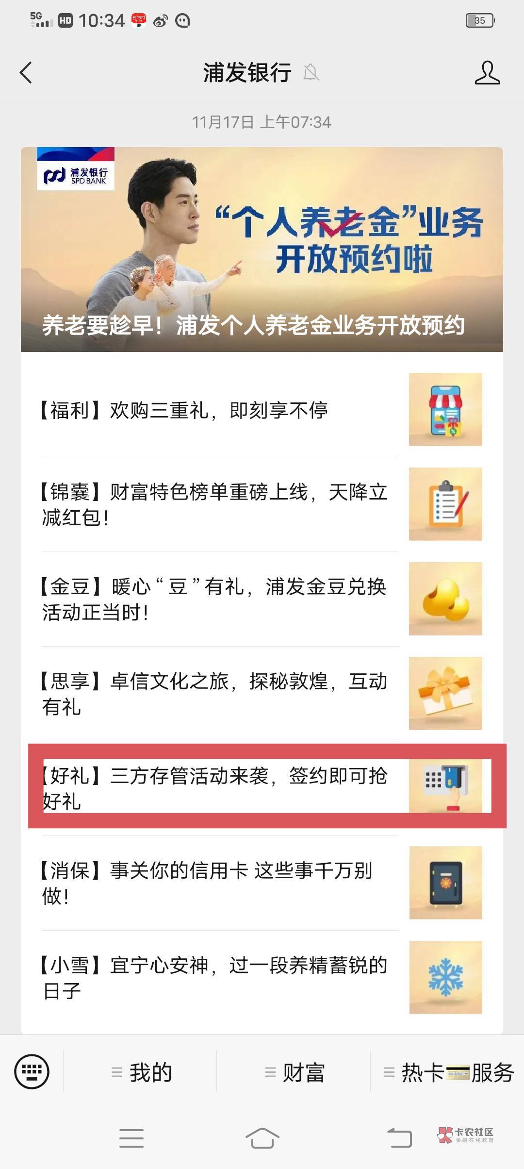 发个新毛，首次开立华安证券双a股东账户，第三方存管银行选择浦发得5000积分，再做一41 / 作者:安冉001 / 