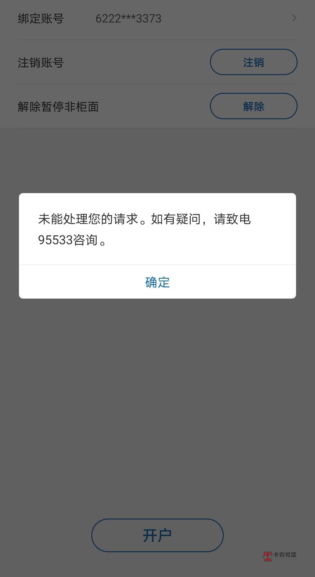 这建设银行，种提示是不是以后都不能开e账户了。我看了一下，才开了3个e账号。

93 / 作者:岁月轮回 / 