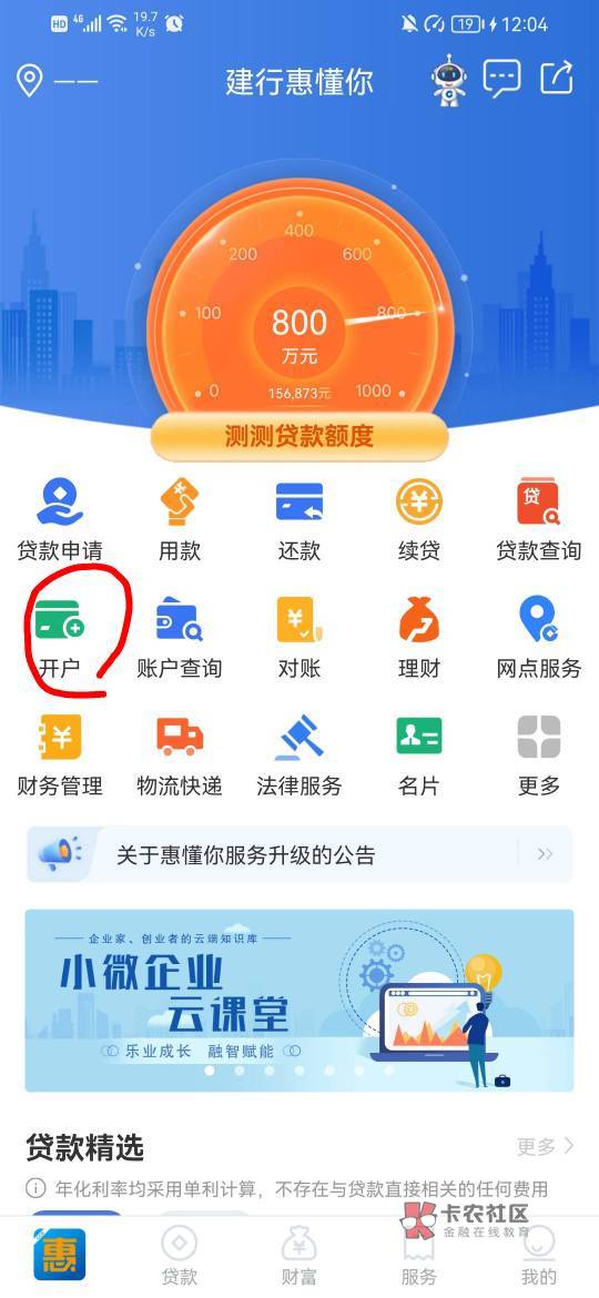 还有老哥不懂惠懂你开户嘛
开户教程：
建行惠懂你app 下载了登陆首页有个开户
选择ll55 / 作者:狐狐狐狐狐 / 