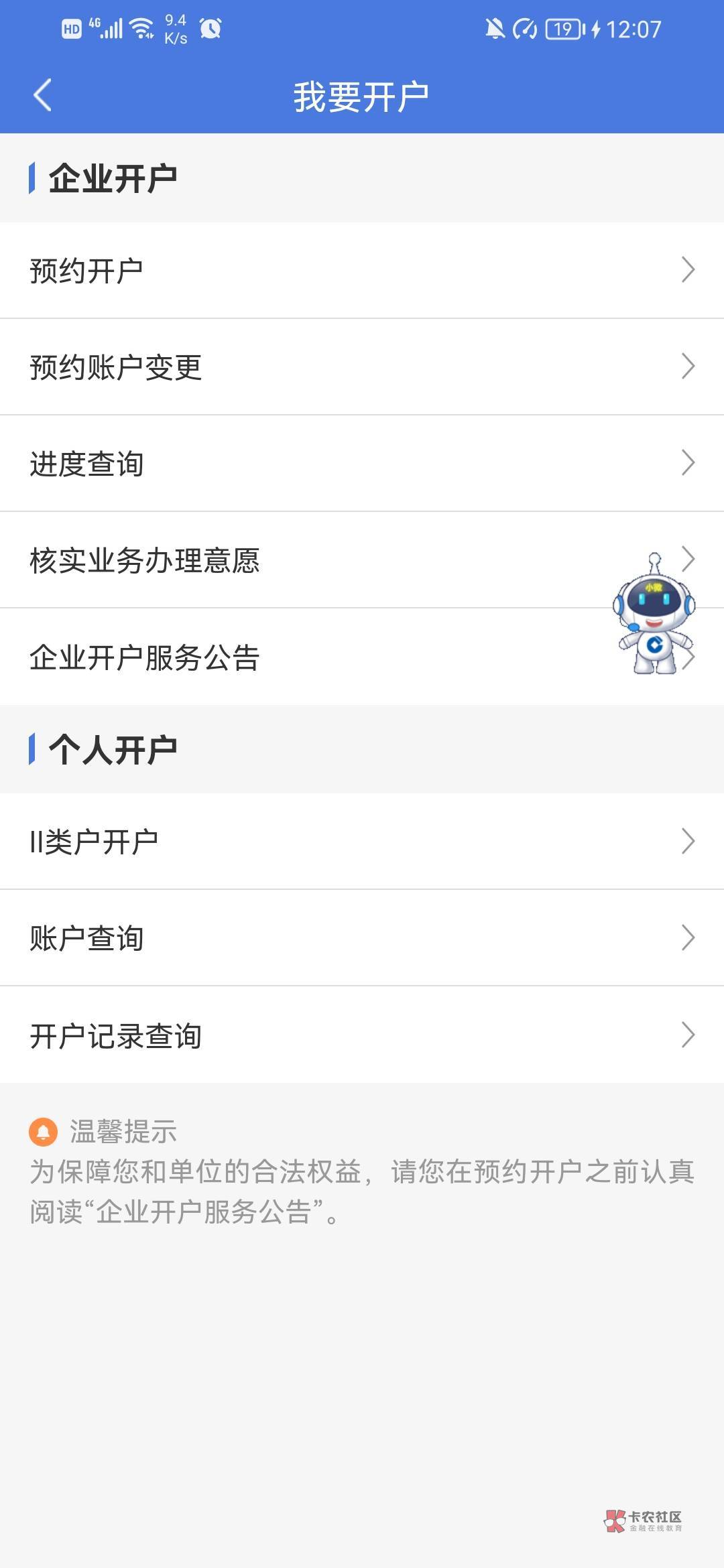 还有老哥不懂惠懂你开户嘛
开户教程：
建行惠懂你app 下载了登陆首页有个开户
选择ll74 / 作者:狐狐狐狐狐 / 