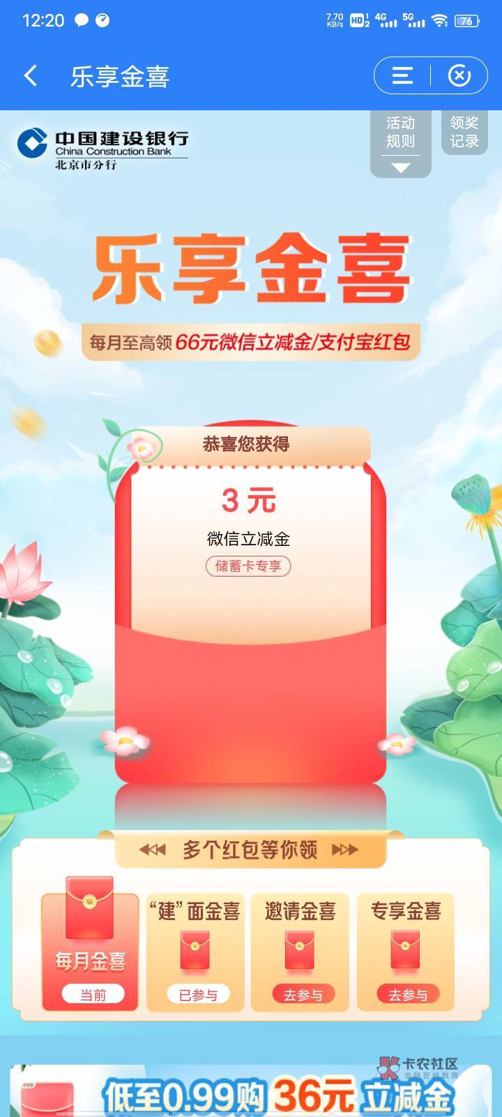 北京建行乐享惊喜，好久以前开e账户刚刚看到


4 / 作者:利息 / 
