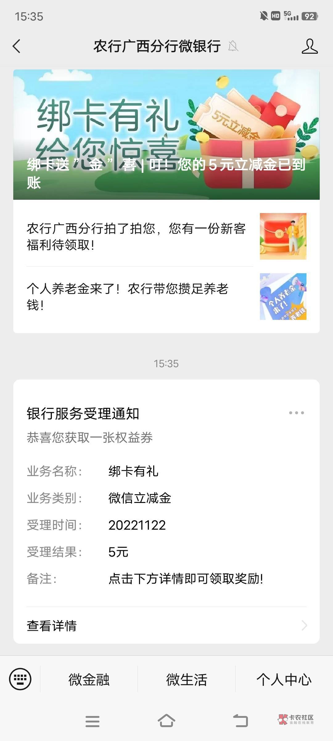 首发 广西农行gzh看推文按照流程走5立减金


17 / 作者:歪比巴波 / 