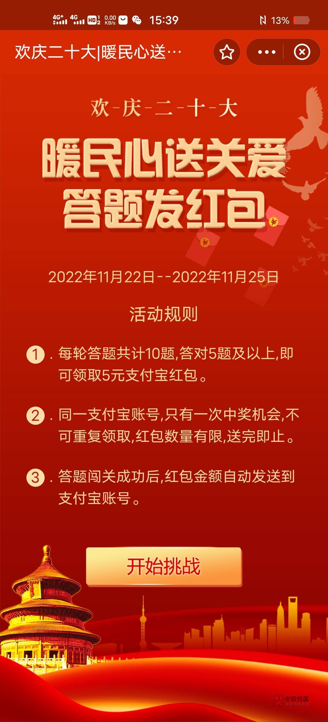 支付宝搜，暖心南陵，定位南陵县，答题必中5，还有包速度冲


52 / 作者:冬眠、 / 