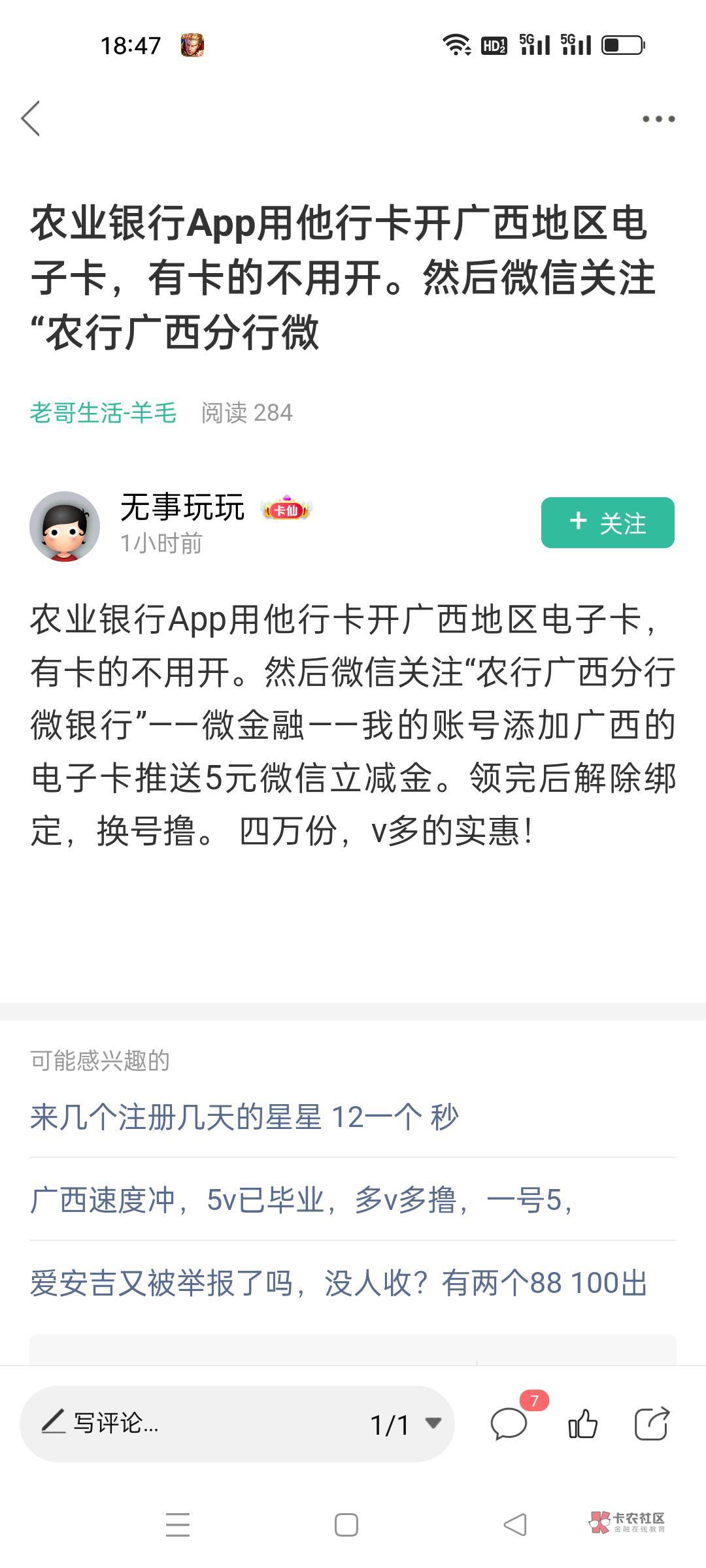 广西农行给我冲，立减金不限卡，公众号绑广西卡一类二类三类都行，具体步骤看图，多v15 / 作者:宝贝怎么了 / 