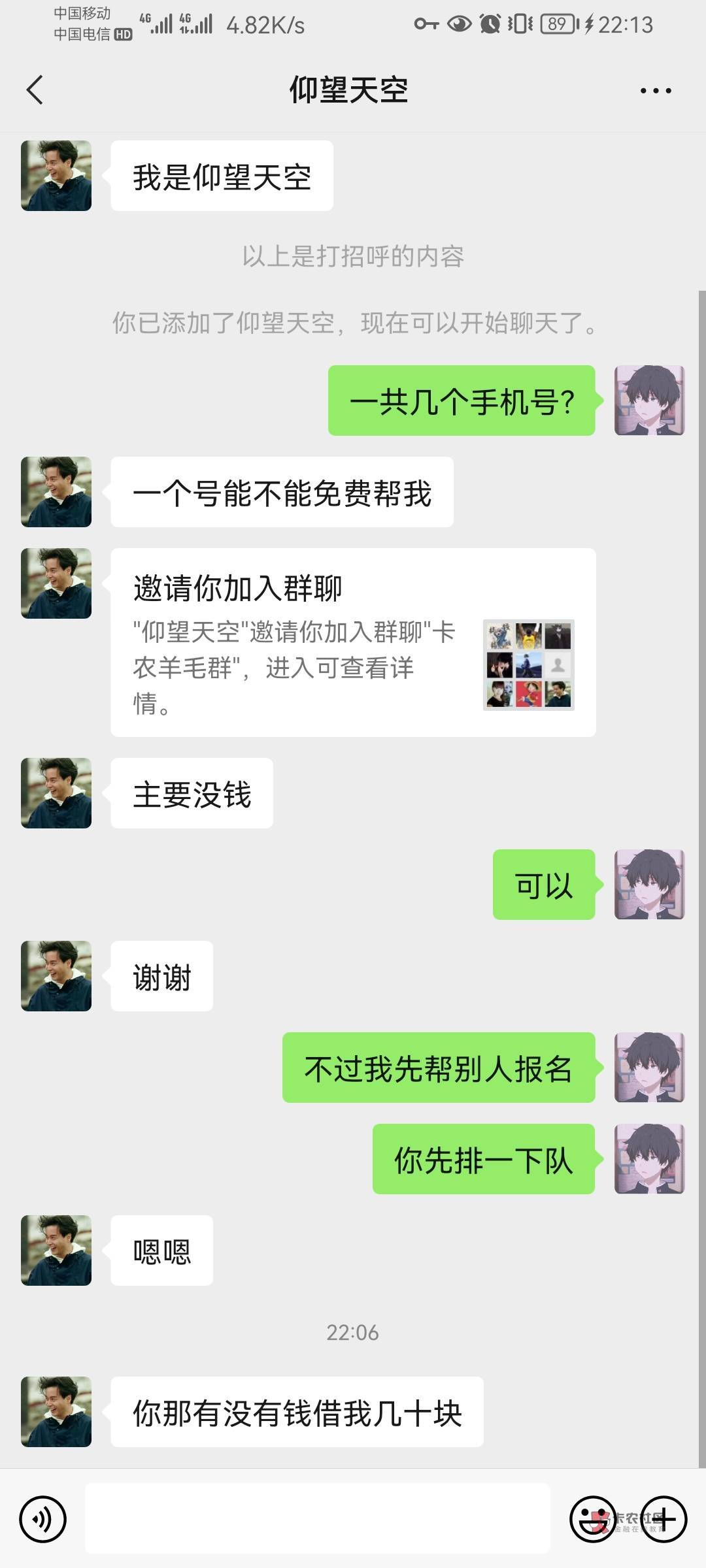 这个张国荣头像有点眼熟啊，刚加上好友就开口借钱

95 / 作者:枷锁MAX / 