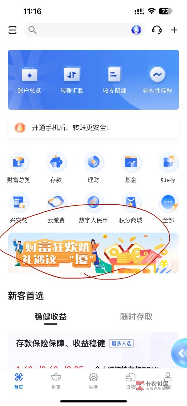 厦门国际银行不知道是不是第一个发的、先点进去我图那里，然后去买一块钱的理财再绑定74 / 作者:月初156 / 