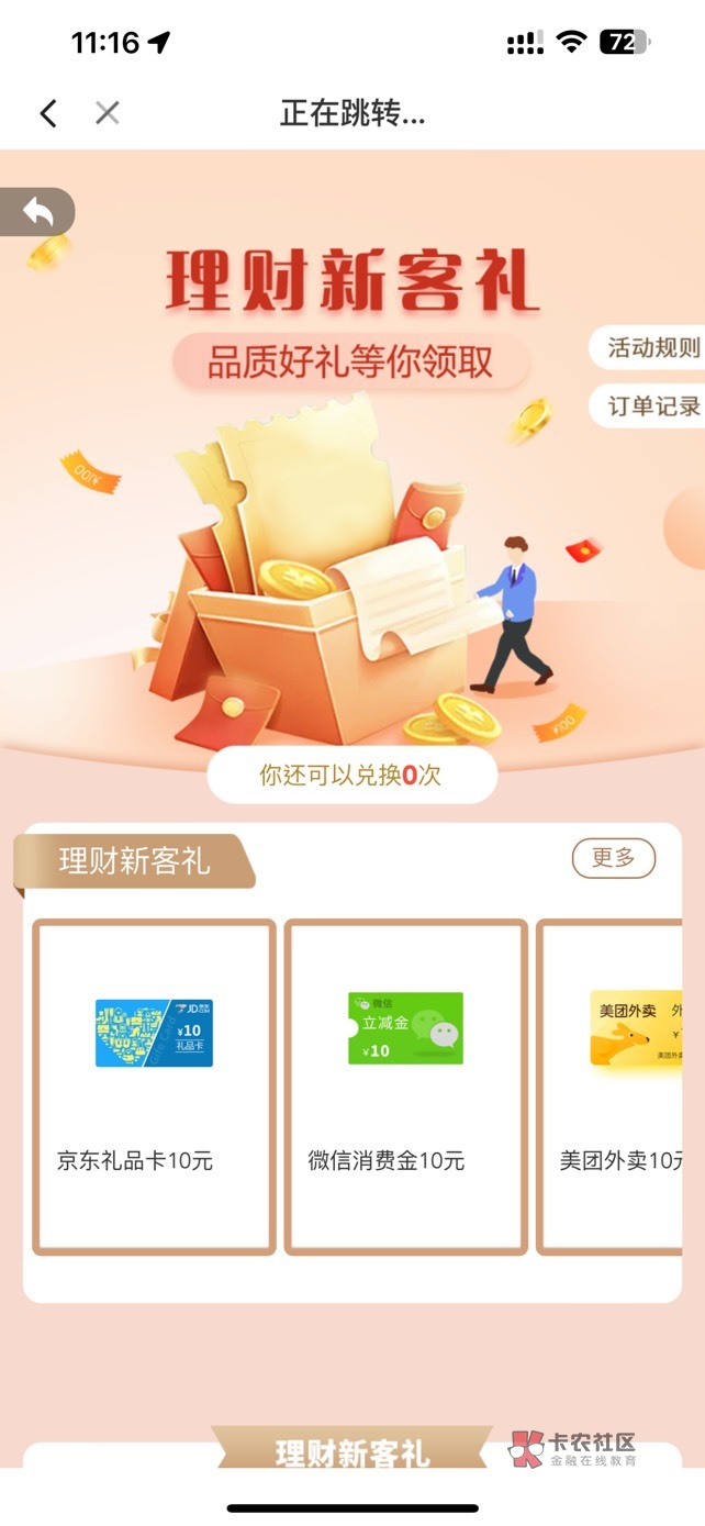 厦门国际银行不知道是不是第一个发的、先点进去我图那里，然后去买一块钱的理财再绑定16 / 作者:月初156 / 