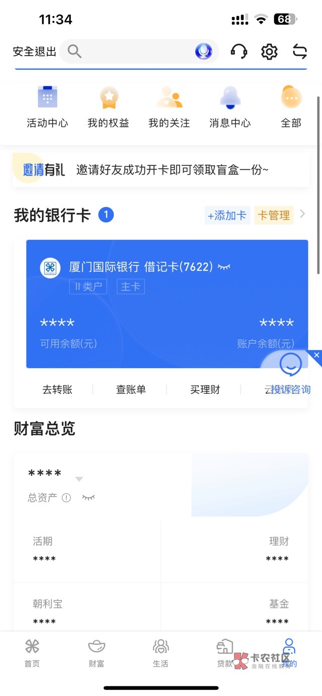 厦门国际银行不知道是不是第一个发的、先点进去我图那里，然后去买一块钱的理财再绑定61 / 作者:月初156 / 