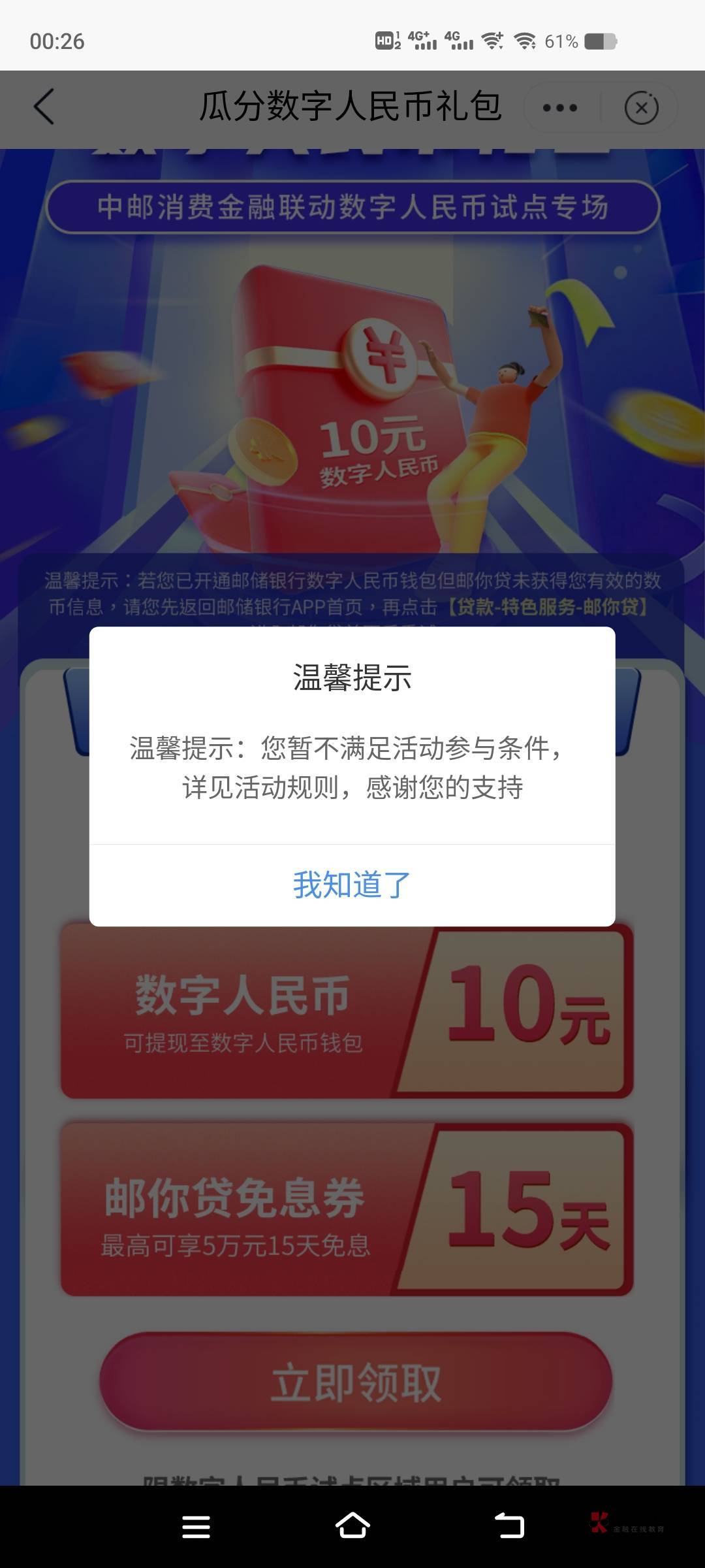 首发。邮政APP搜邮你贷 领10数字人民币。不需要申请额度直接提现。快冲

55 / 作者:苏成 / 