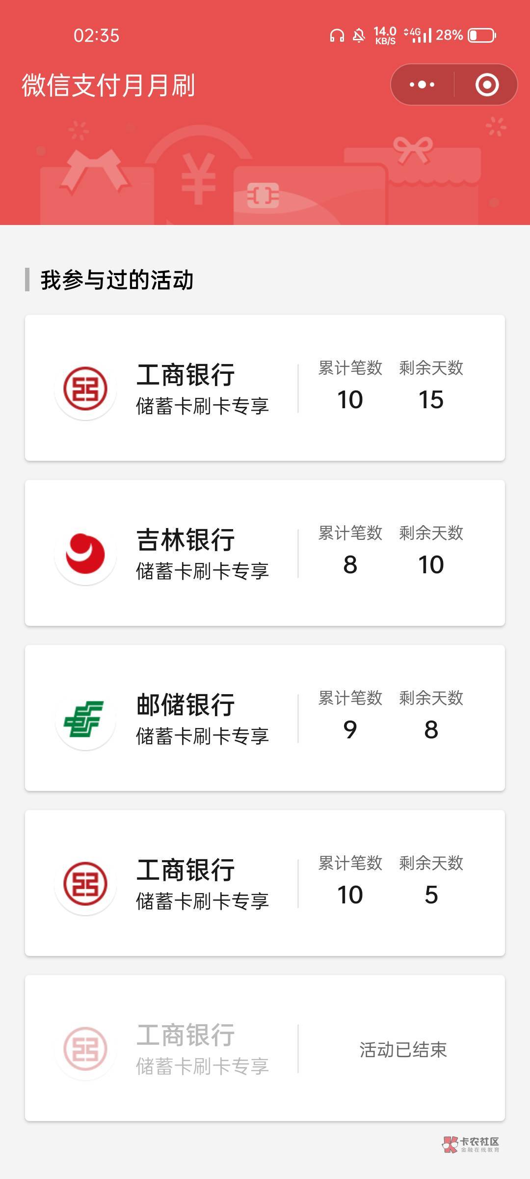 好像是新一期的工行月月刷，怎么分享出来给你们？


14 / 作者:困觉 / 
