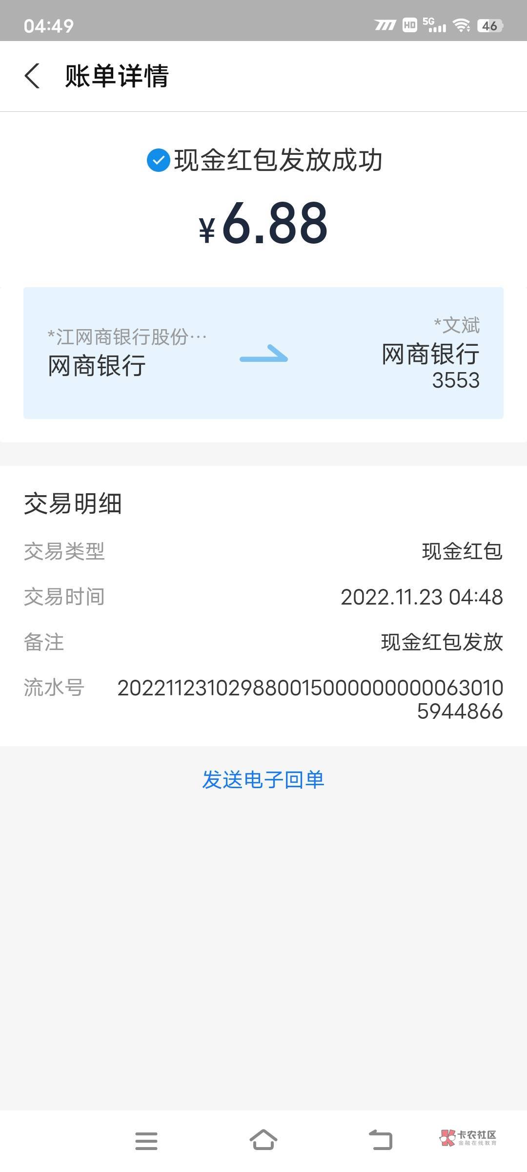 不知道是不是首发，下载网商银行app。秒到6.88。只要没下载过app的都有

47 / 作者:小菊555 / 