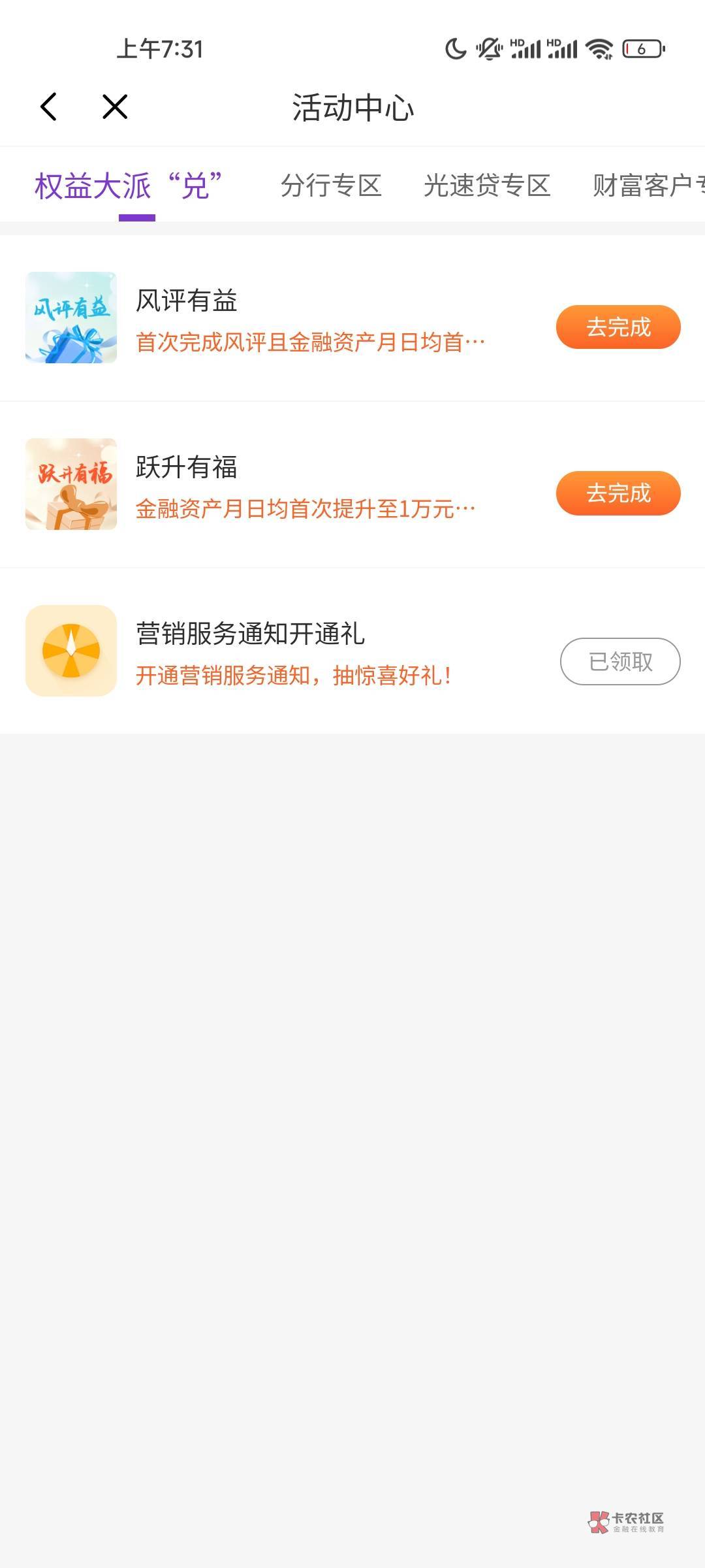 刚光大权益服务开通营销服务通知抽奖中了

46 / 作者:顶灯夜读 / 