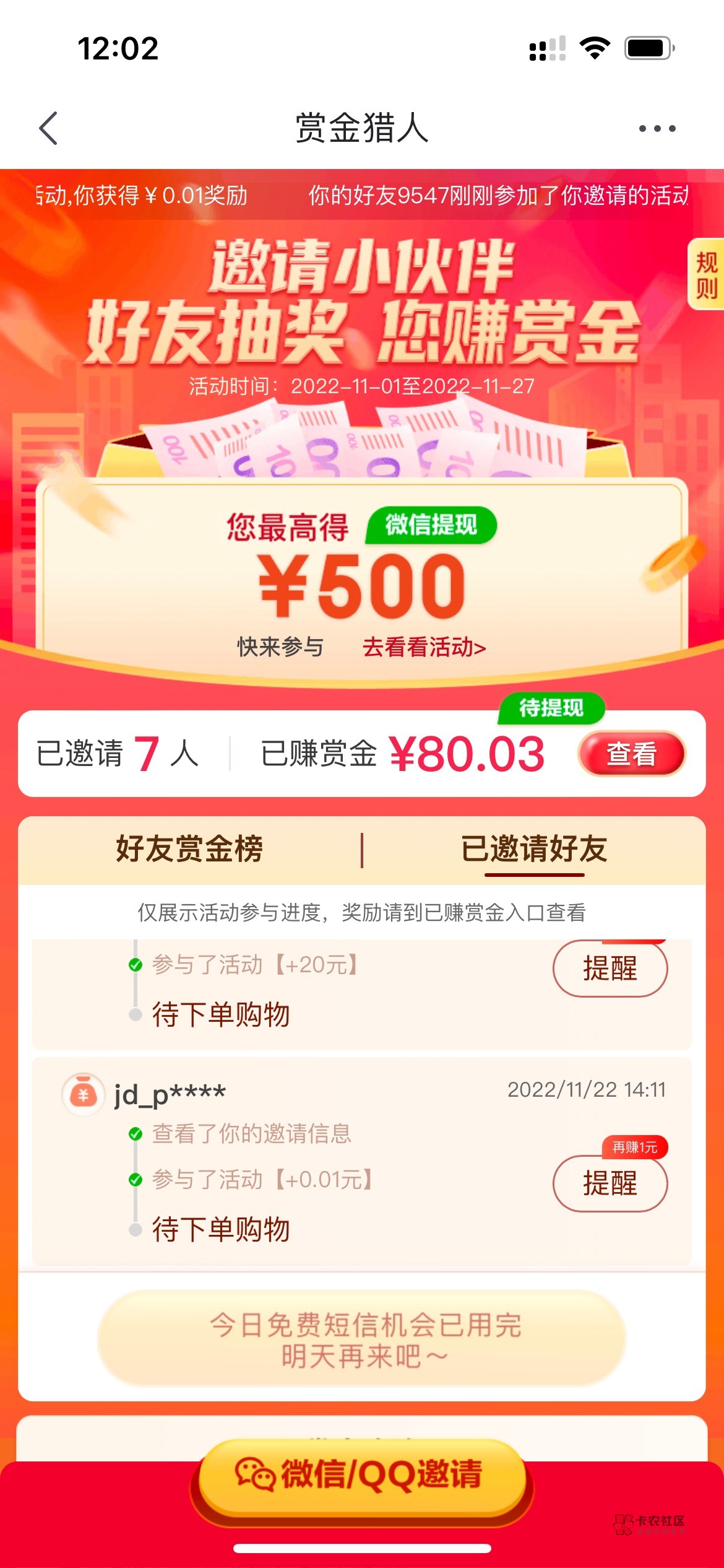 京东特价版赏金猎人冲啊，80毛没新号了，一分钟一个号20毛


85 / 作者:浮华133 / 
