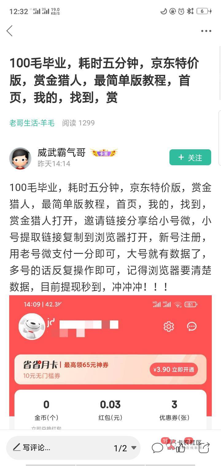 80毛到手，感谢老哥的教程，老哥牛b，全程丝滑，昨天发教程还一堆人喷，赶紧道歉@威武97 / 作者:哎呀呀哎 / 
